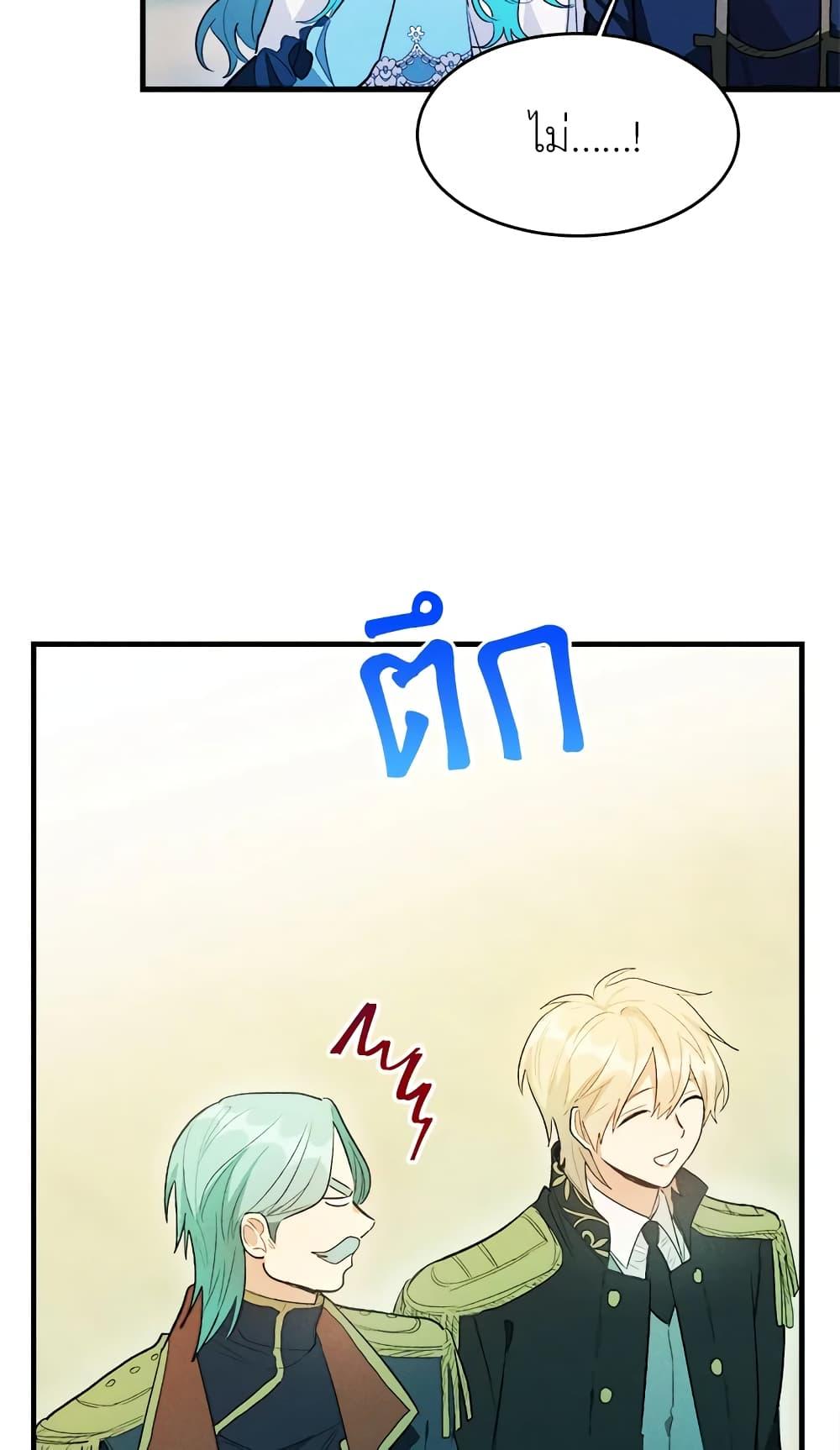 The Young Lady Is a Royal Chef ตอนที่ 29 แปลไทย page 45
