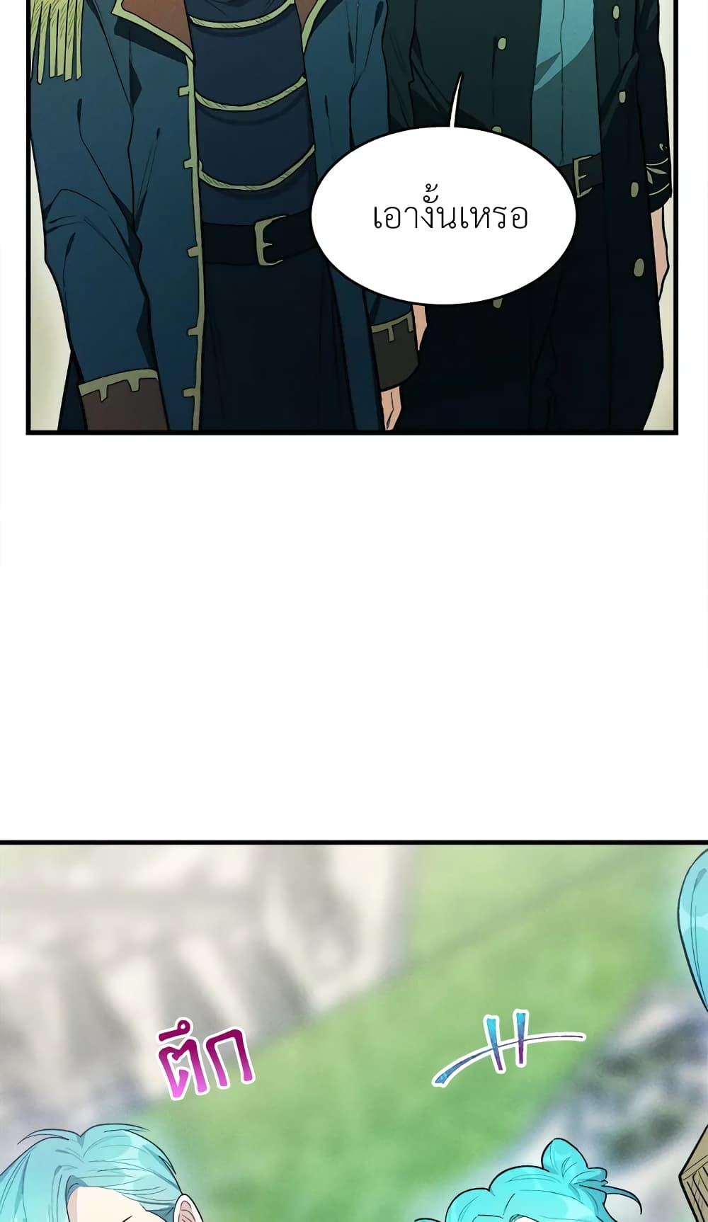 The Young Lady Is a Royal Chef ตอนที่ 29 แปลไทย page 46