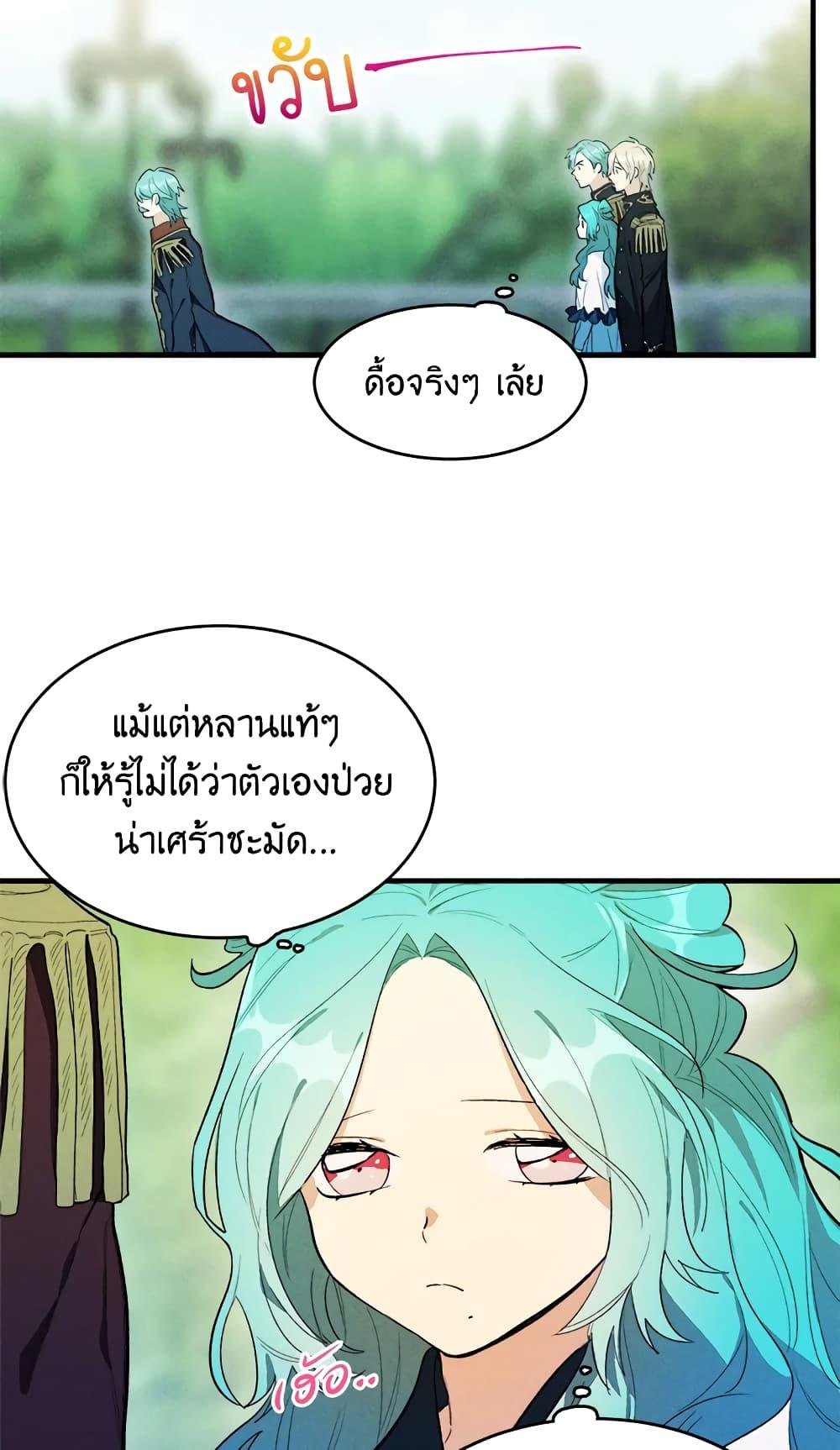 The Young Lady Is a Royal Chef ตอนที่ 29 แปลไทย page 48