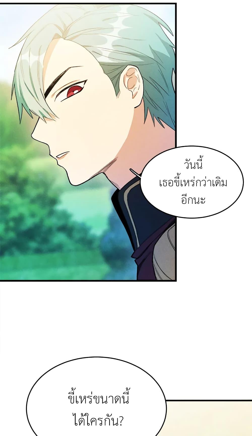 The Young Lady Is a Royal Chef ตอนที่ 29 แปลไทย page 50