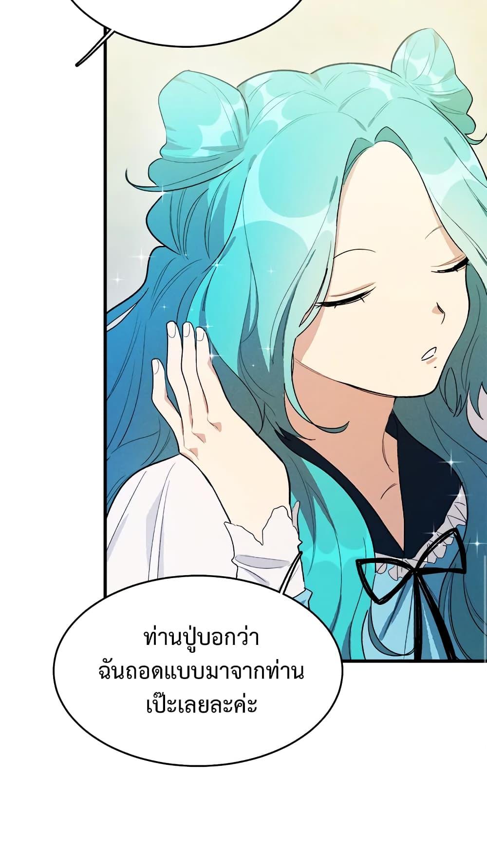 The Young Lady Is a Royal Chef ตอนที่ 29 แปลไทย page 51