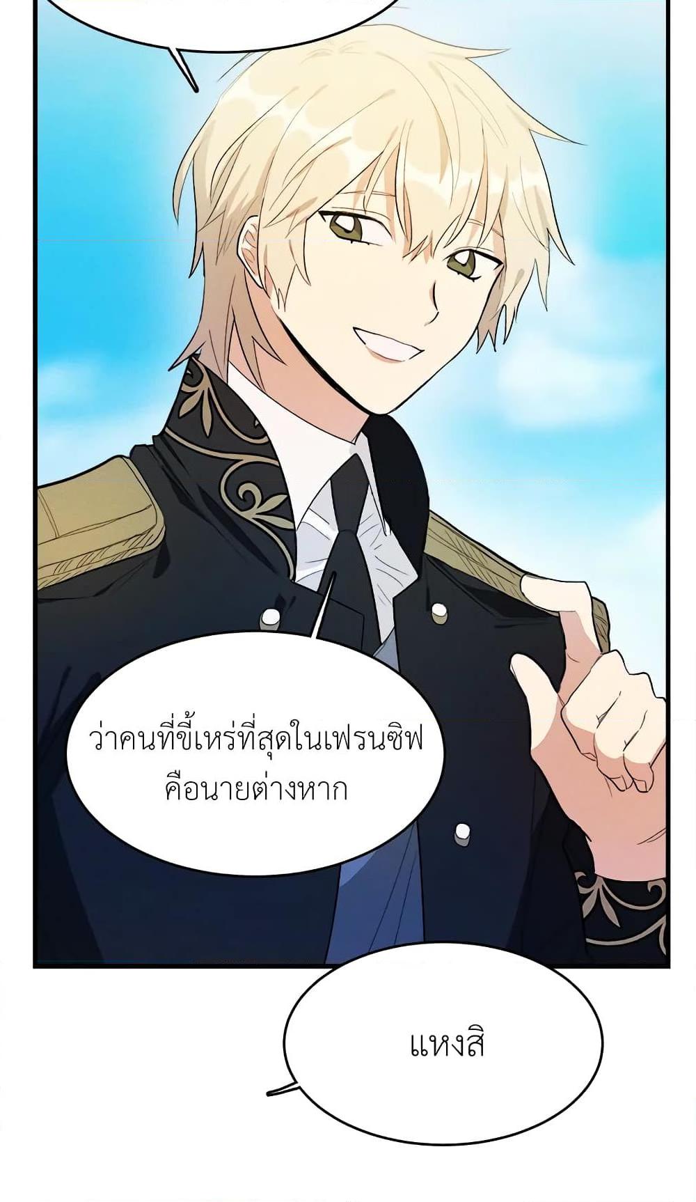 The Young Lady Is a Royal Chef ตอนที่ 29 แปลไทย page 53