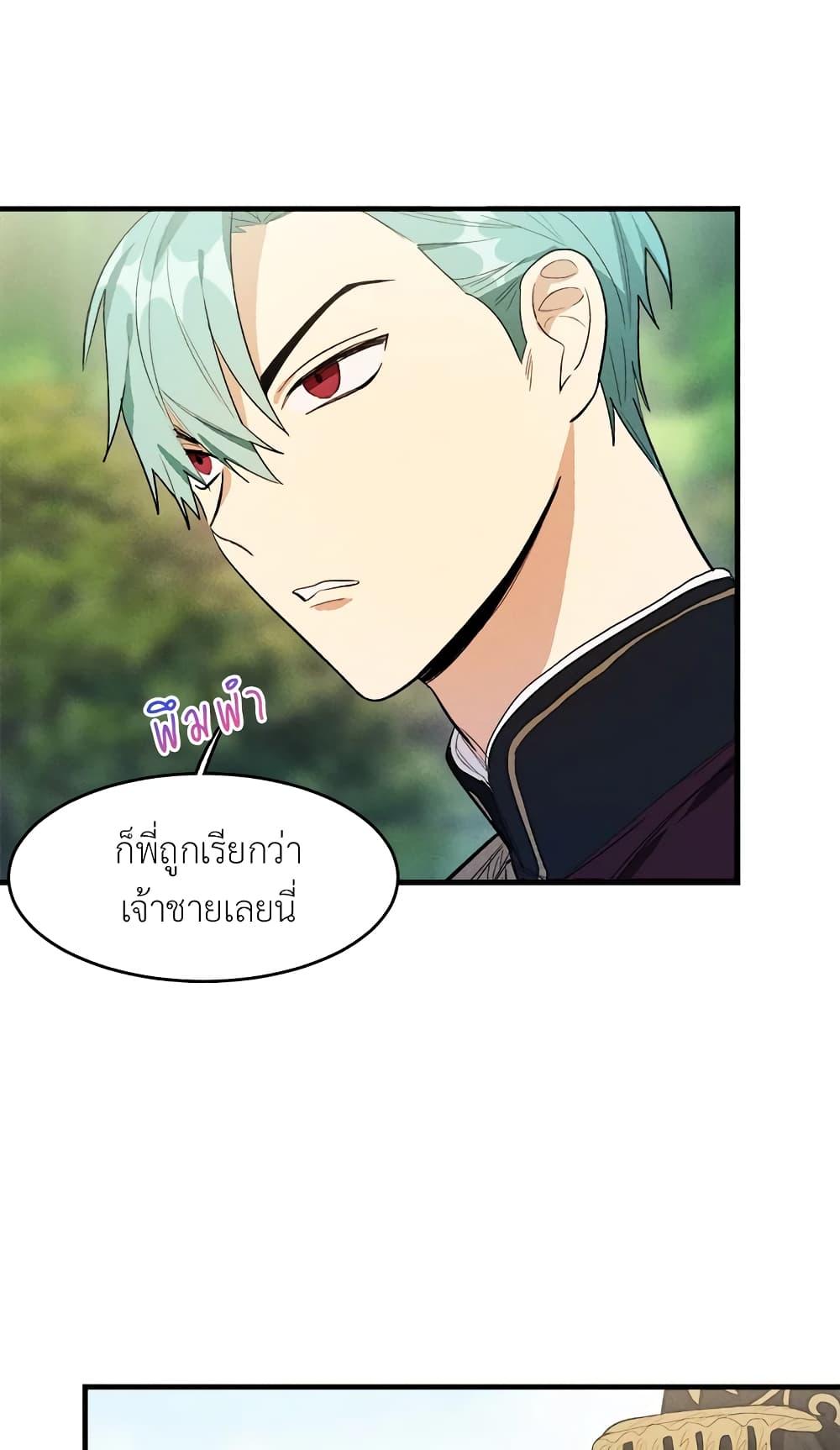 The Young Lady Is a Royal Chef ตอนที่ 29 แปลไทย page 54