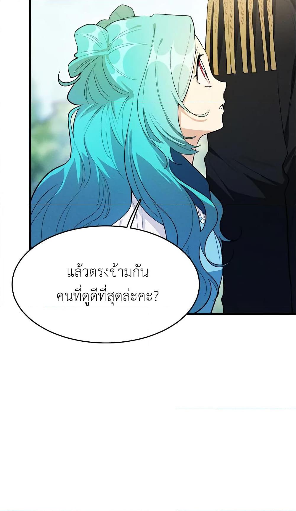 The Young Lady Is a Royal Chef ตอนที่ 29 แปลไทย page 55