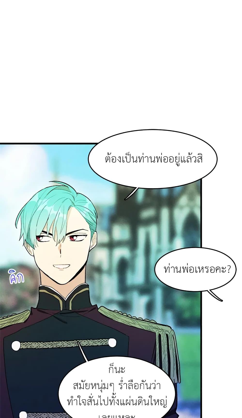 The Young Lady Is a Royal Chef ตอนที่ 29 แปลไทย page 57
