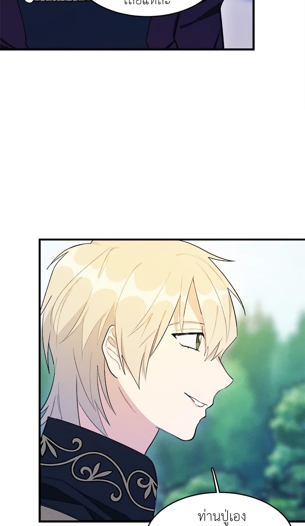 The Young Lady Is a Royal Chef ตอนที่ 29 แปลไทย page 58