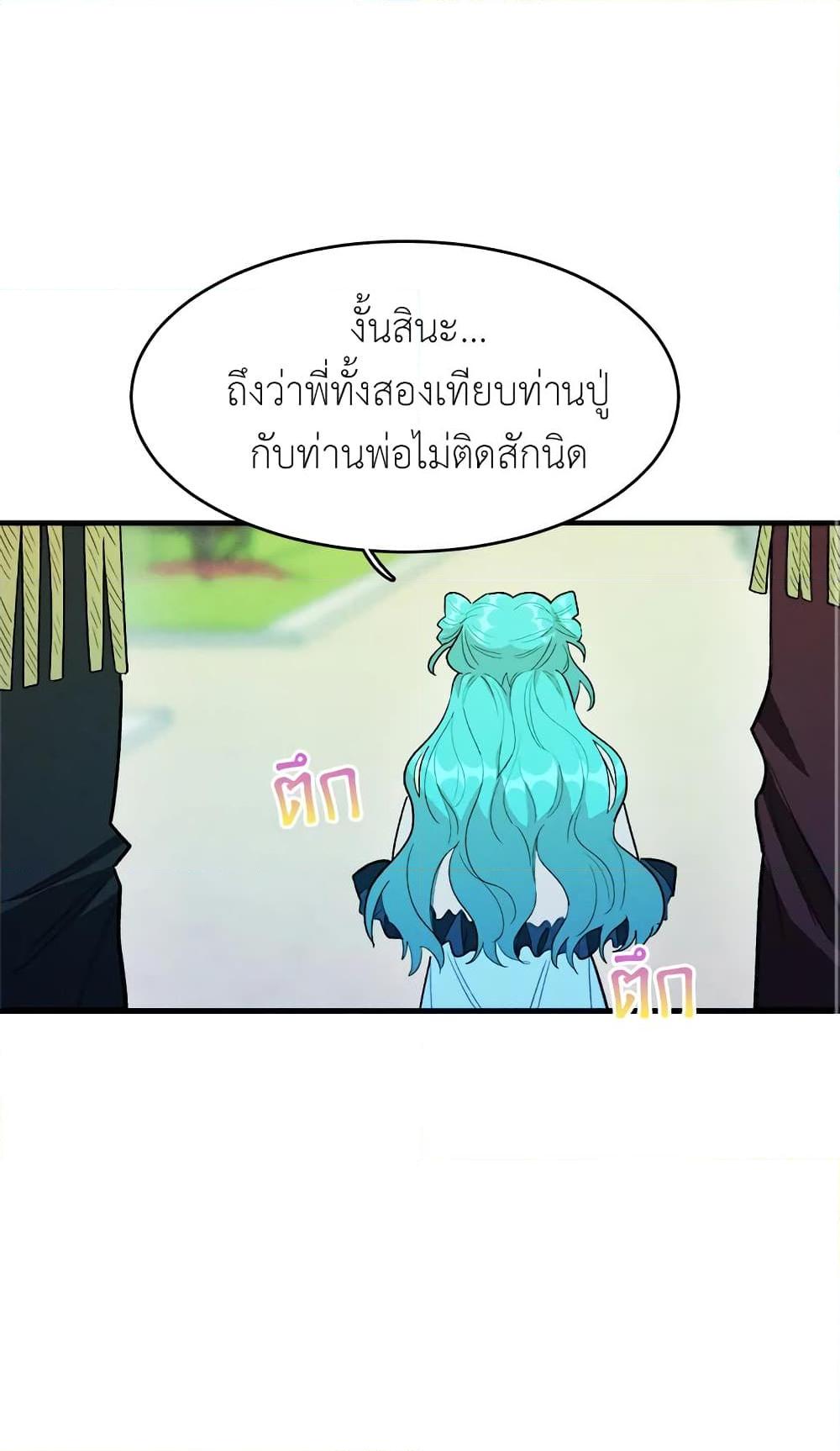The Young Lady Is a Royal Chef ตอนที่ 29 แปลไทย page 60