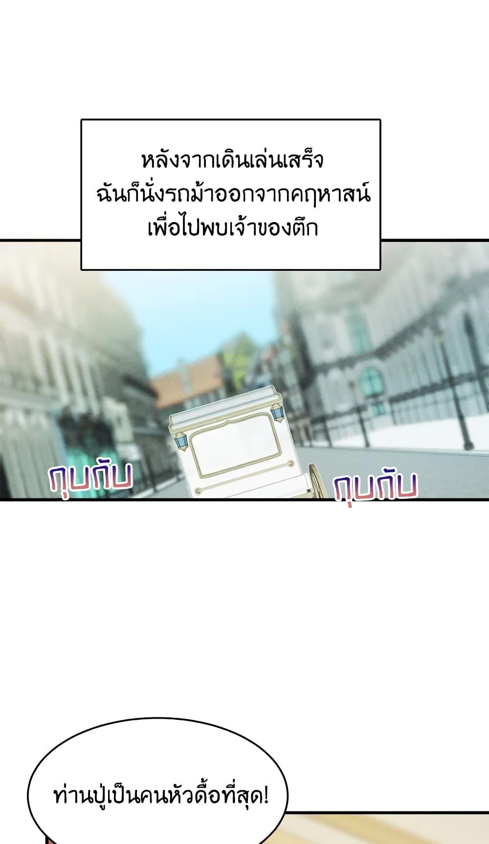 The Young Lady Is a Royal Chef ตอนที่ 29 แปลไทย page 62