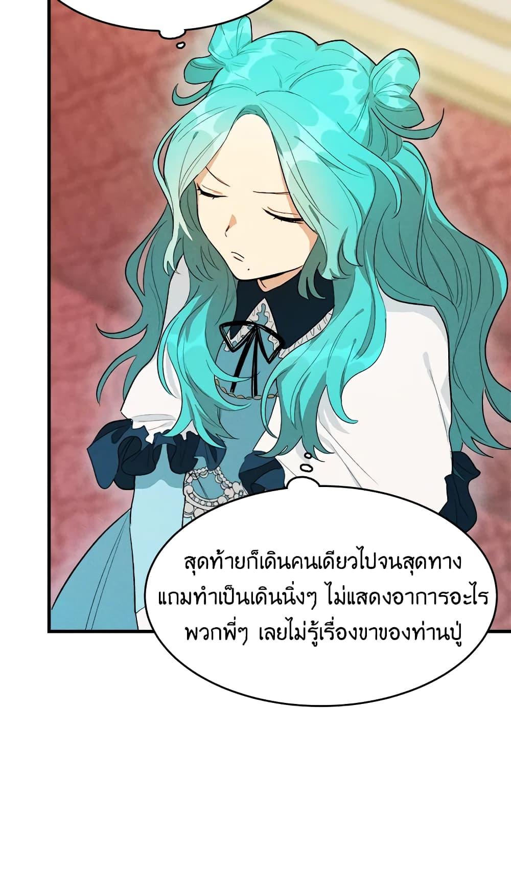 The Young Lady Is a Royal Chef ตอนที่ 29 แปลไทย page 63