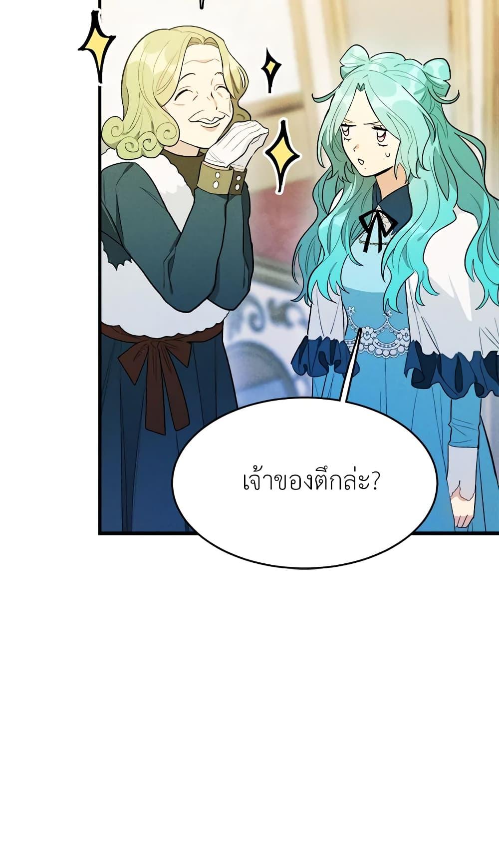 The Young Lady Is a Royal Chef ตอนที่ 29 แปลไทย page 65