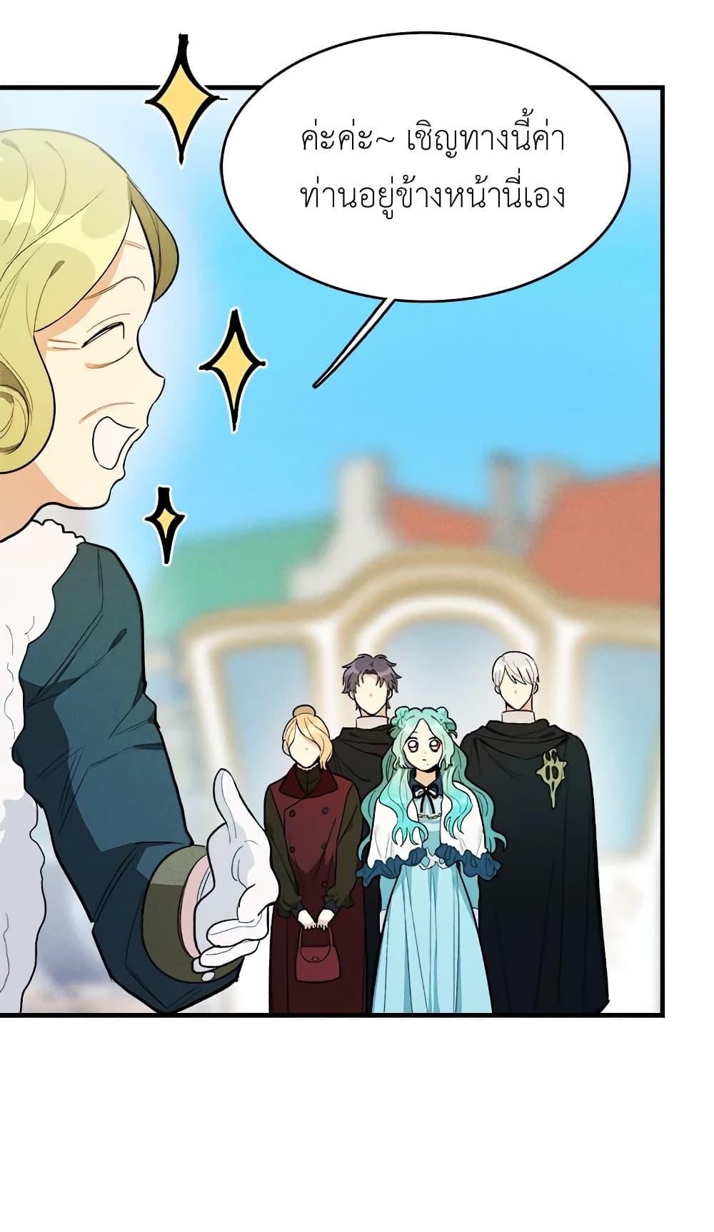 The Young Lady Is a Royal Chef ตอนที่ 29 แปลไทย page 66