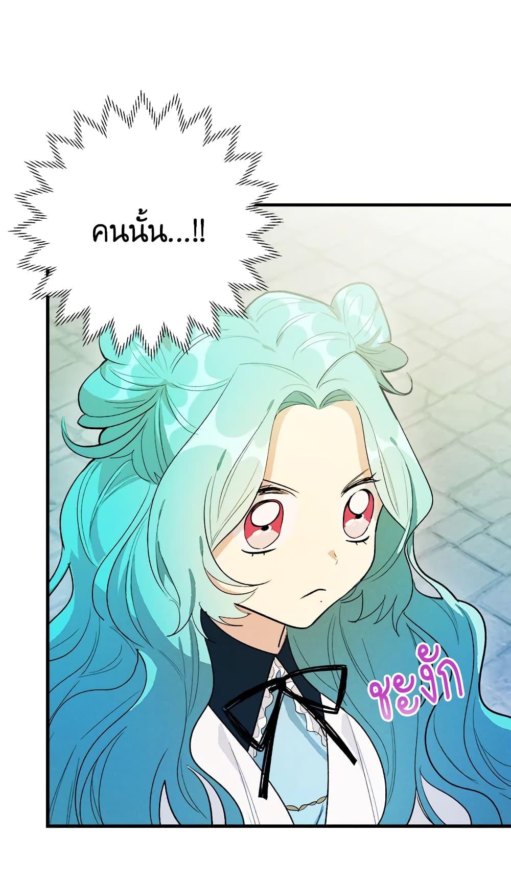 The Young Lady Is a Royal Chef ตอนที่ 29 แปลไทย page 67