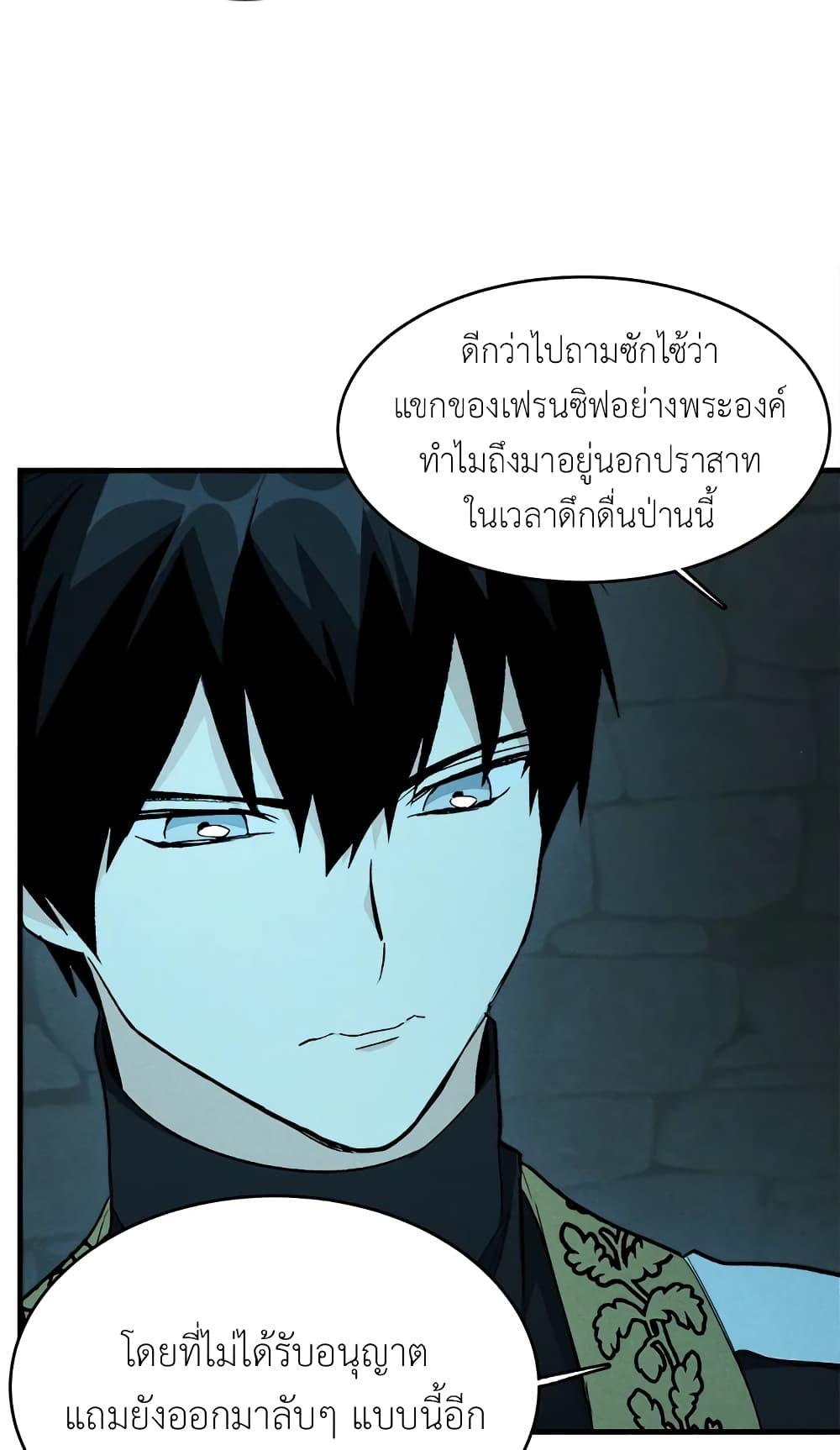 The Young Lady Is a Royal Chef ตอนที่ 29 แปลไทย page 7
