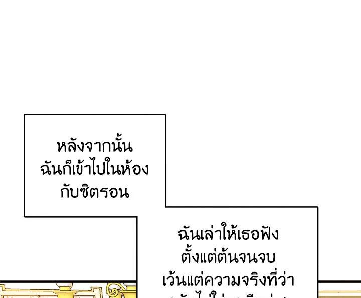 The Young Lady Is a Royal Chef ตอนที่ 3 แปลไทย page 108