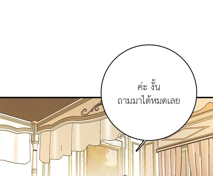 The Young Lady Is a Royal Chef ตอนที่ 3 แปลไทย page 110