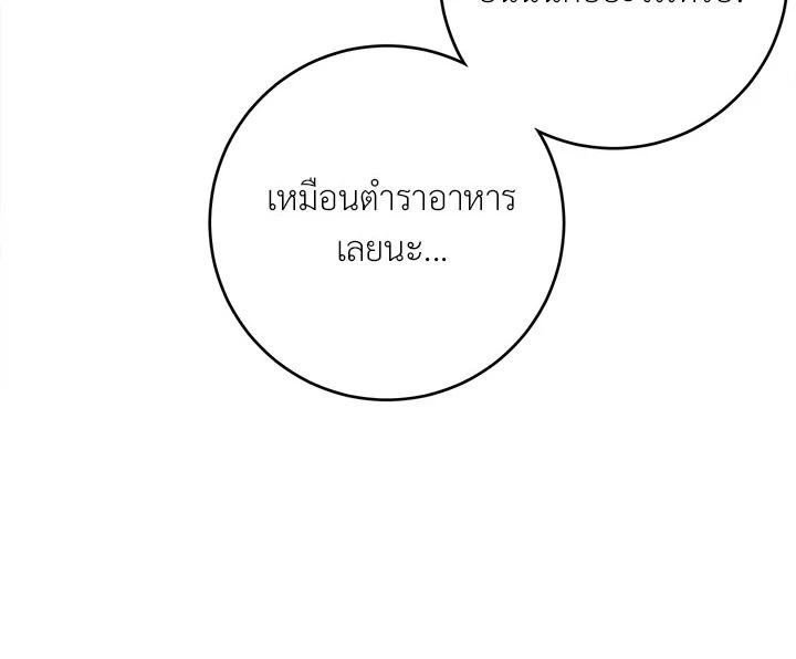 The Young Lady Is a Royal Chef ตอนที่ 3 แปลไทย page 113