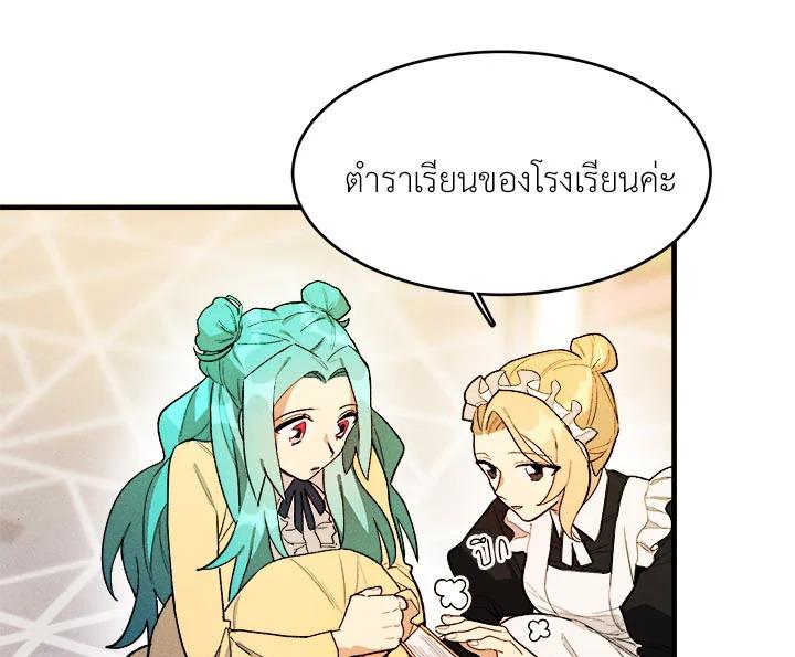 The Young Lady Is a Royal Chef ตอนที่ 3 แปลไทย page 114
