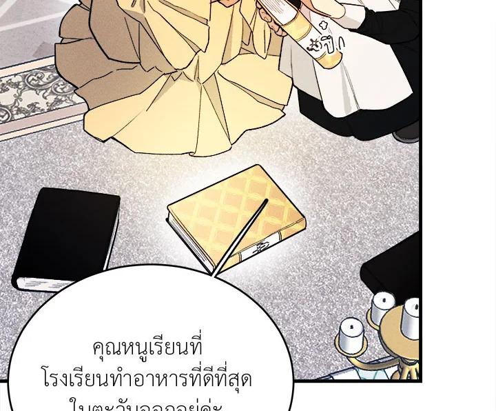 The Young Lady Is a Royal Chef ตอนที่ 3 แปลไทย page 115