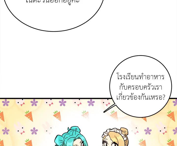 The Young Lady Is a Royal Chef ตอนที่ 3 แปลไทย page 116