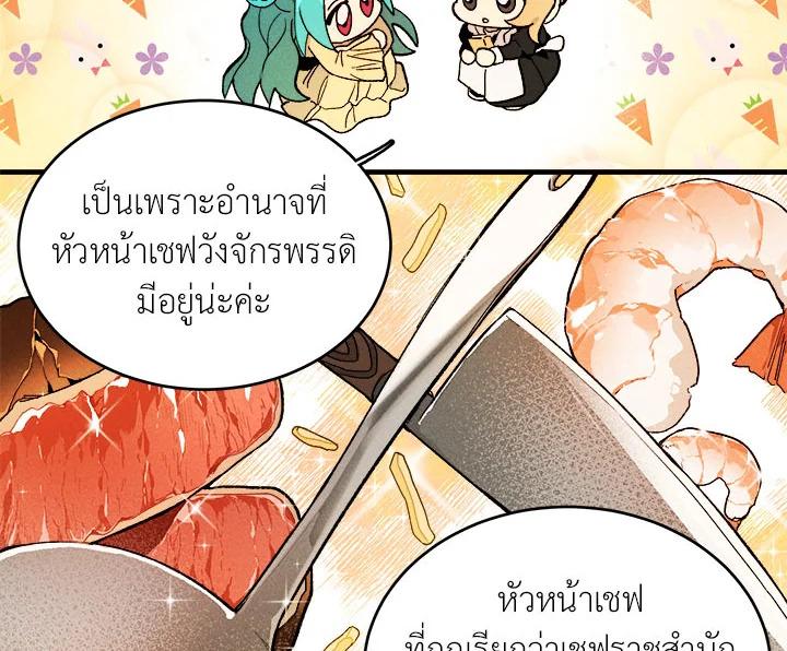 The Young Lady Is a Royal Chef ตอนที่ 3 แปลไทย page 117