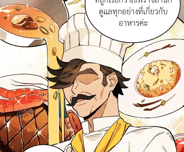 The Young Lady Is a Royal Chef ตอนที่ 3 แปลไทย page 118