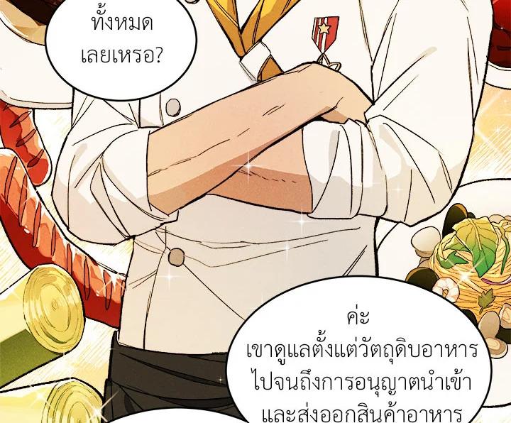 The Young Lady Is a Royal Chef ตอนที่ 3 แปลไทย page 119