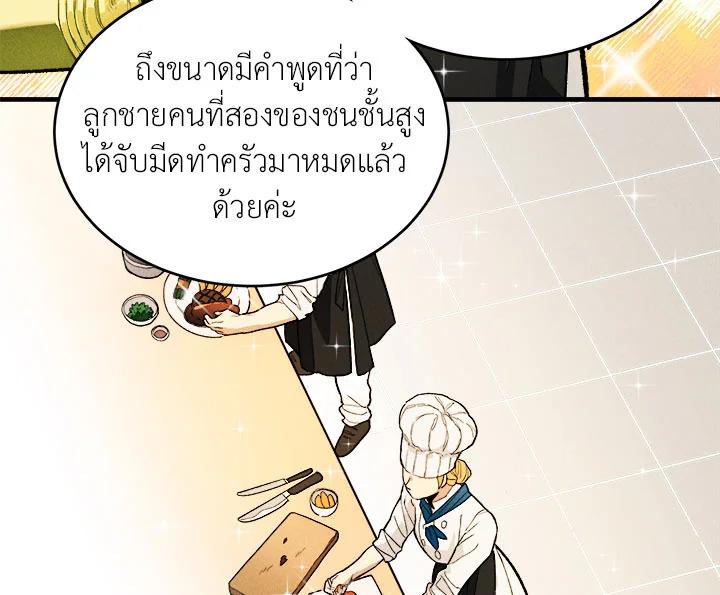 The Young Lady Is a Royal Chef ตอนที่ 3 แปลไทย page 120