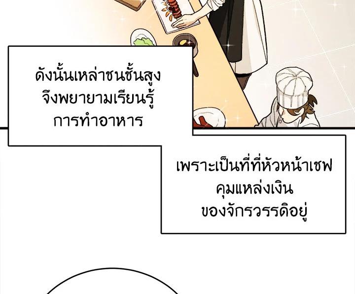 The Young Lady Is a Royal Chef ตอนที่ 3 แปลไทย page 121