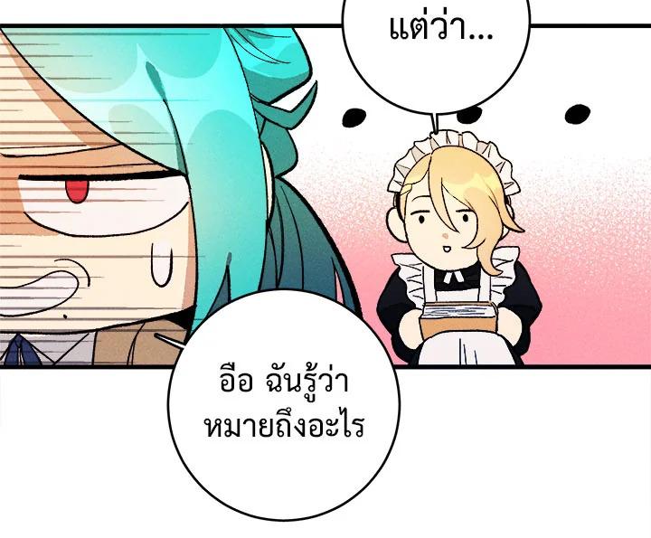 The Young Lady Is a Royal Chef ตอนที่ 3 แปลไทย page 124