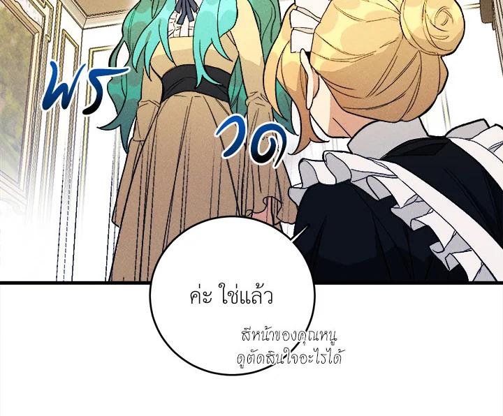 The Young Lady Is a Royal Chef ตอนที่ 3 แปลไทย page 129