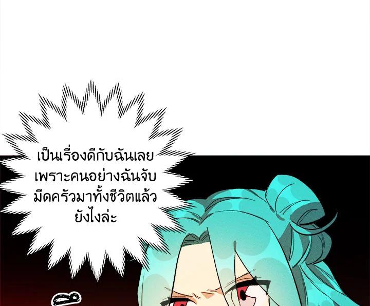 The Young Lady Is a Royal Chef ตอนที่ 3 แปลไทย page 130