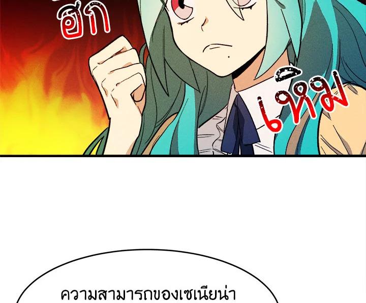 The Young Lady Is a Royal Chef ตอนที่ 3 แปลไทย page 131