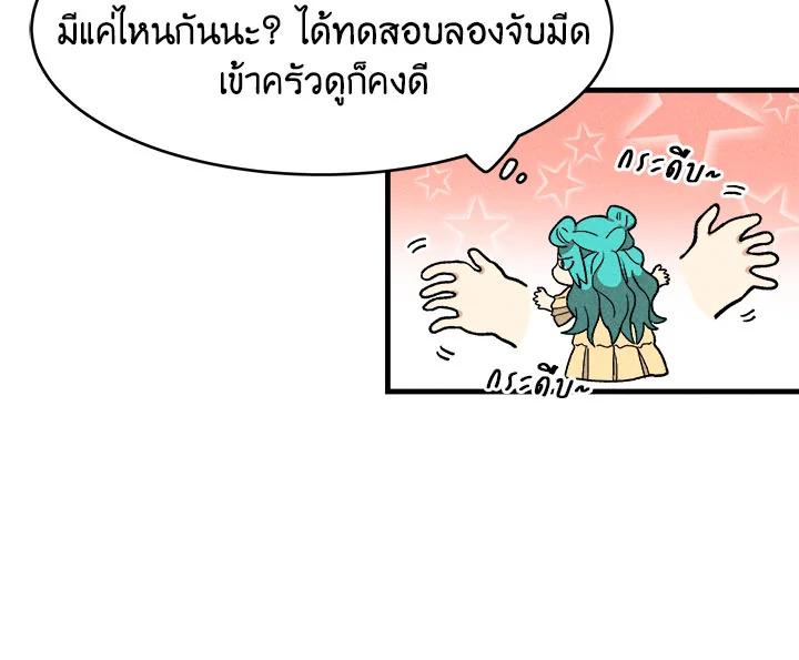 The Young Lady Is a Royal Chef ตอนที่ 3 แปลไทย page 132