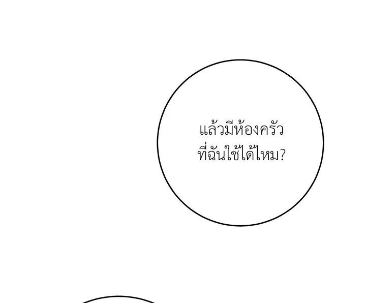 The Young Lady Is a Royal Chef ตอนที่ 3 แปลไทย page 133
