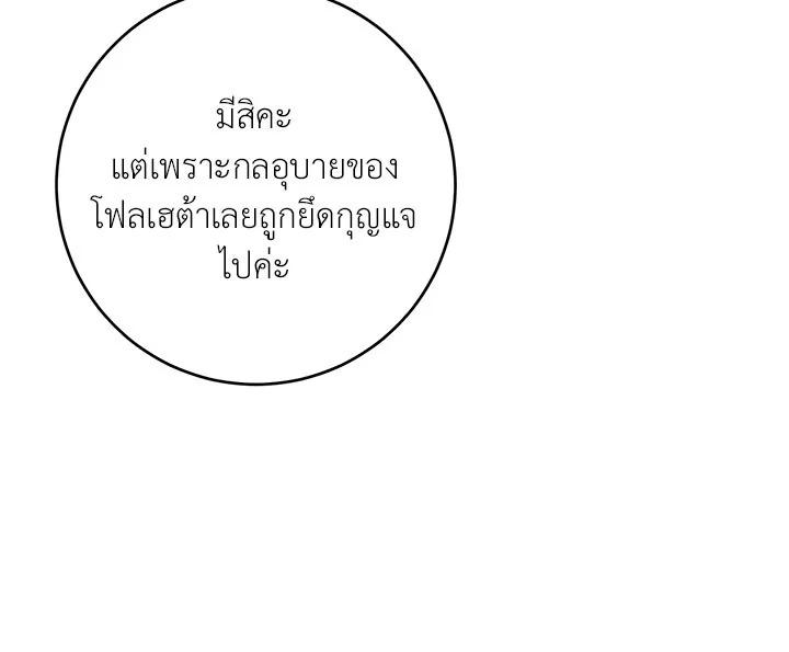 The Young Lady Is a Royal Chef ตอนที่ 3 แปลไทย page 134