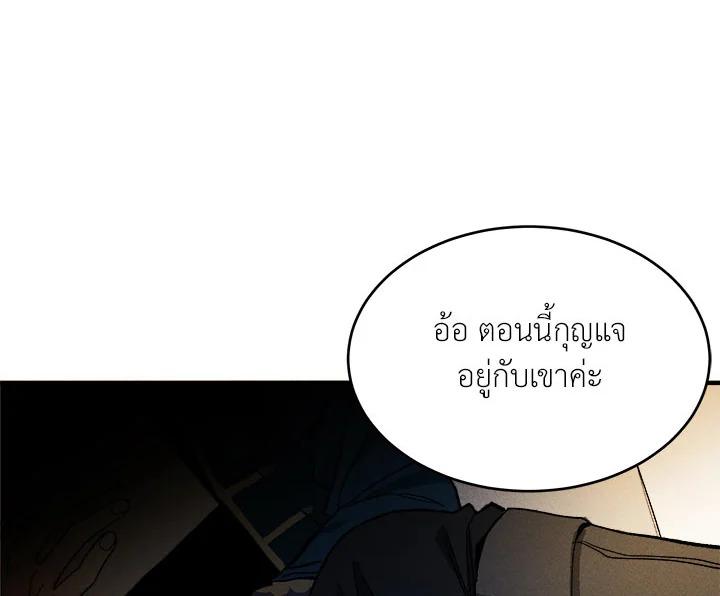 The Young Lady Is a Royal Chef ตอนที่ 3 แปลไทย page 135
