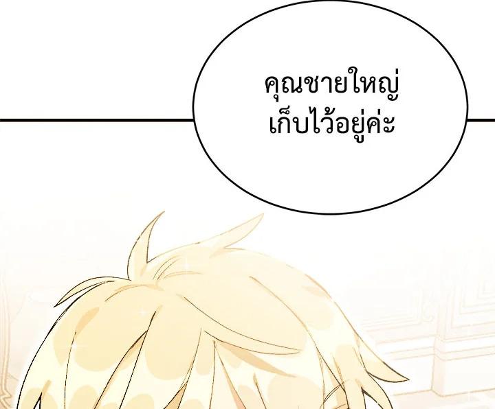 The Young Lady Is a Royal Chef ตอนที่ 3 แปลไทย page 137