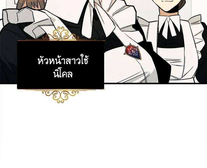 The Young Lady Is a Royal Chef ตอนที่ 3 แปลไทย page 14