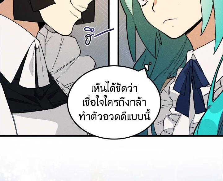 The Young Lady Is a Royal Chef ตอนที่ 3 แปลไทย page 16