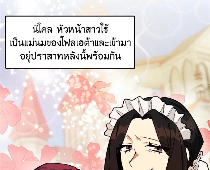 The Young Lady Is a Royal Chef ตอนที่ 3 แปลไทย page 17