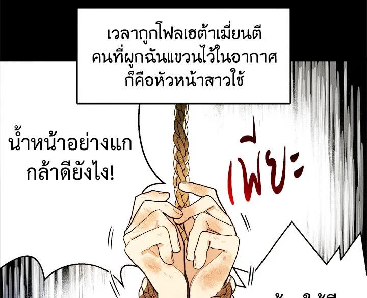 The Young Lady Is a Royal Chef ตอนที่ 3 แปลไทย page 20