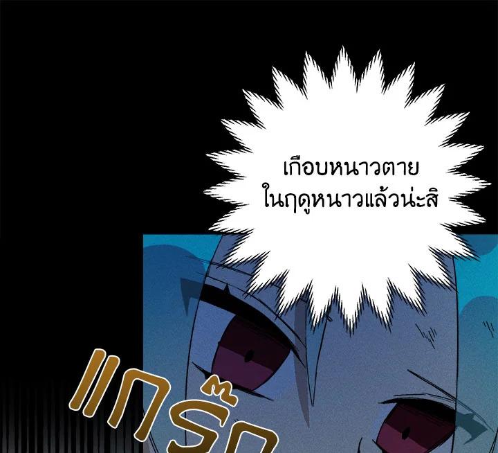 The Young Lady Is a Royal Chef ตอนที่ 3 แปลไทย page 24