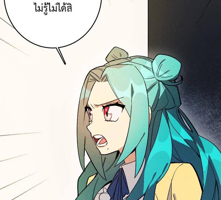The Young Lady Is a Royal Chef ตอนที่ 3 แปลไทย page 26