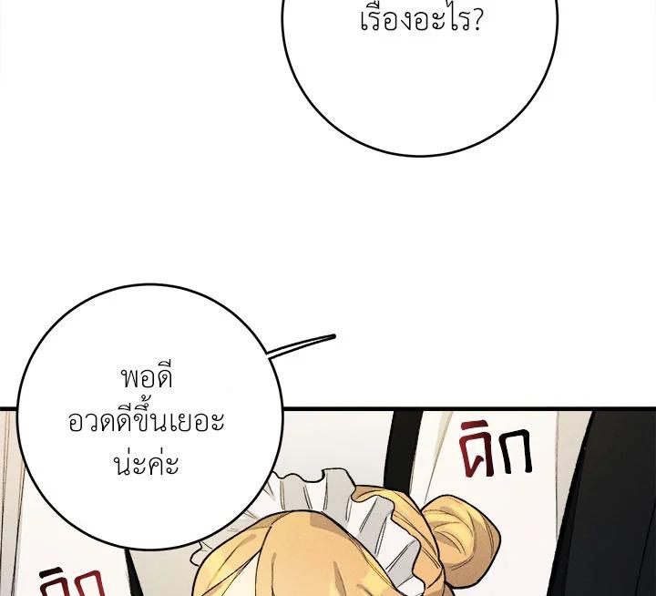 The Young Lady Is a Royal Chef ตอนที่ 3 แปลไทย page 30