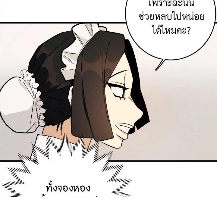 The Young Lady Is a Royal Chef ตอนที่ 3 แปลไทย page 32