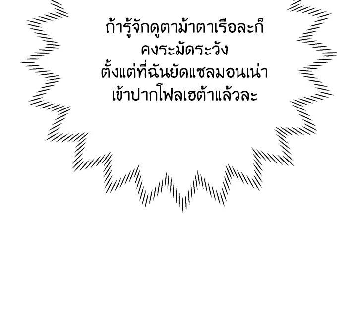 The Young Lady Is a Royal Chef ตอนที่ 3 แปลไทย page 34