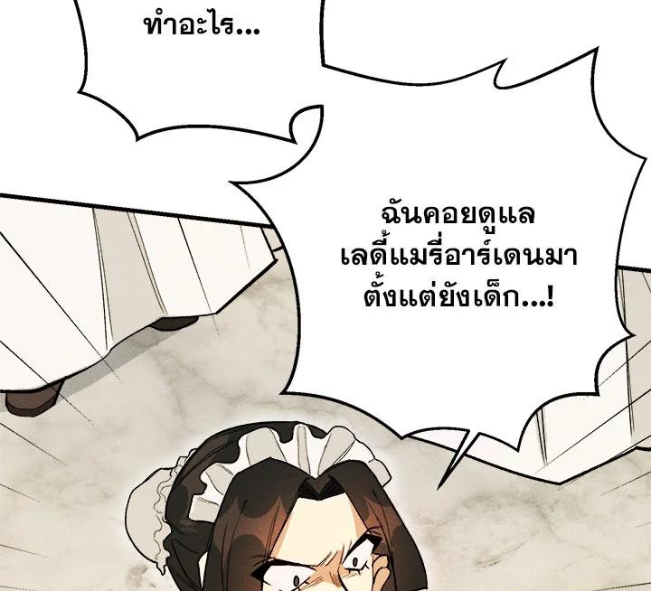 The Young Lady Is a Royal Chef ตอนที่ 3 แปลไทย page 42