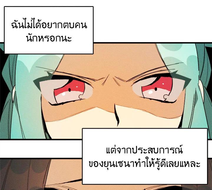 The Young Lady Is a Royal Chef ตอนที่ 3 แปลไทย page 50