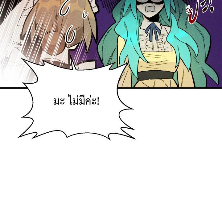 The Young Lady Is a Royal Chef ตอนที่ 3 แปลไทย page 58