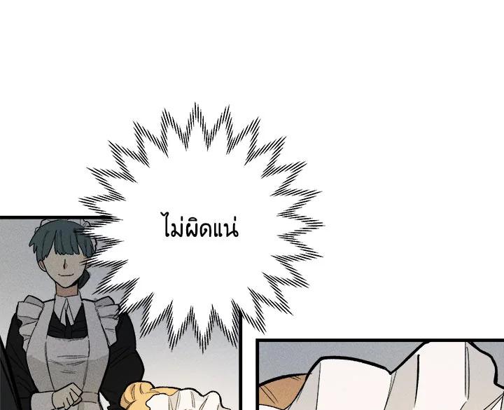 The Young Lady Is a Royal Chef ตอนที่ 3 แปลไทย page 5